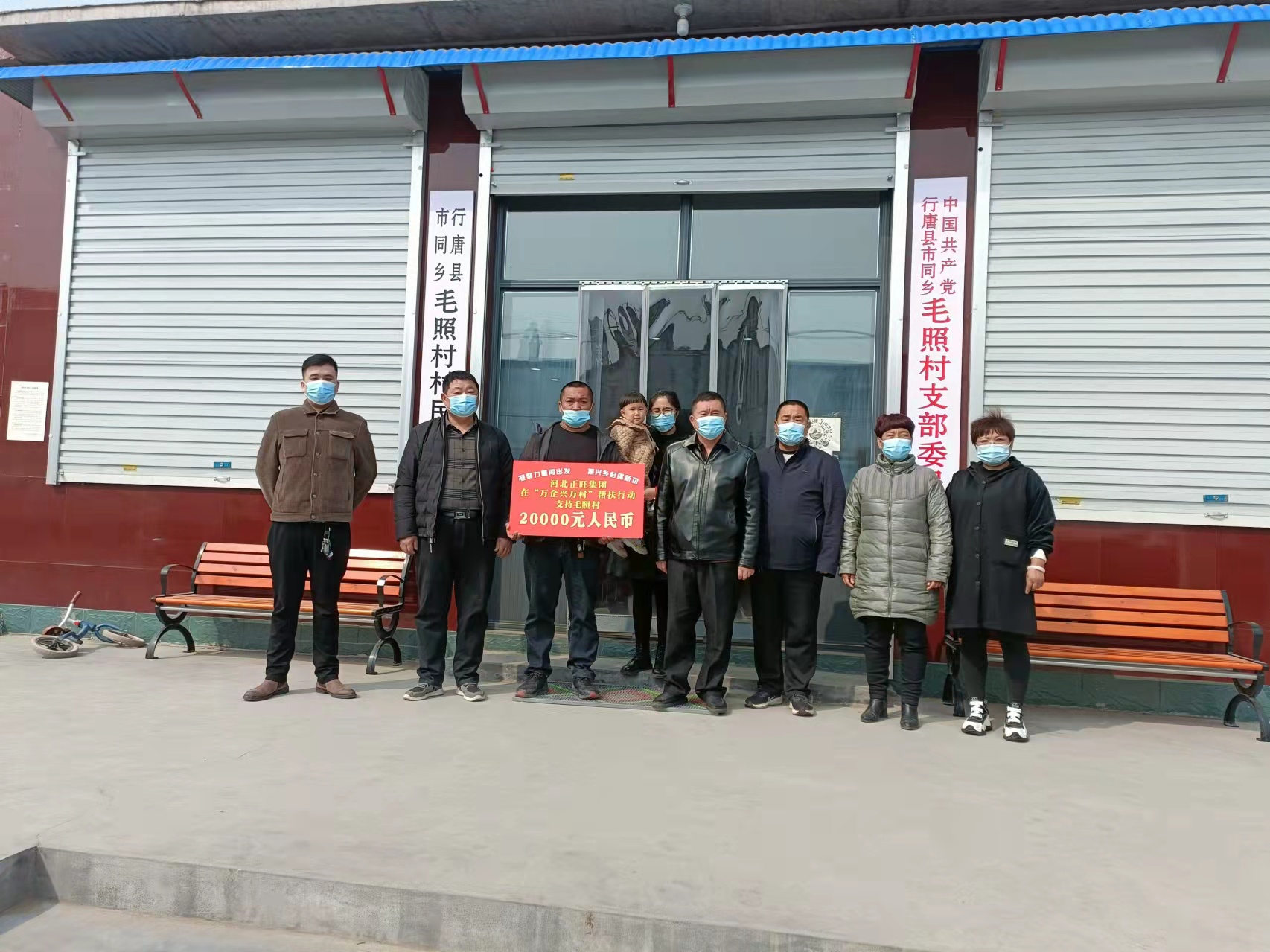 河北正旺集團(tuán)董事長蓋彥軍在“萬企幫萬村”行動中向毛照村捐獻(xiàn)幫扶款20000元整